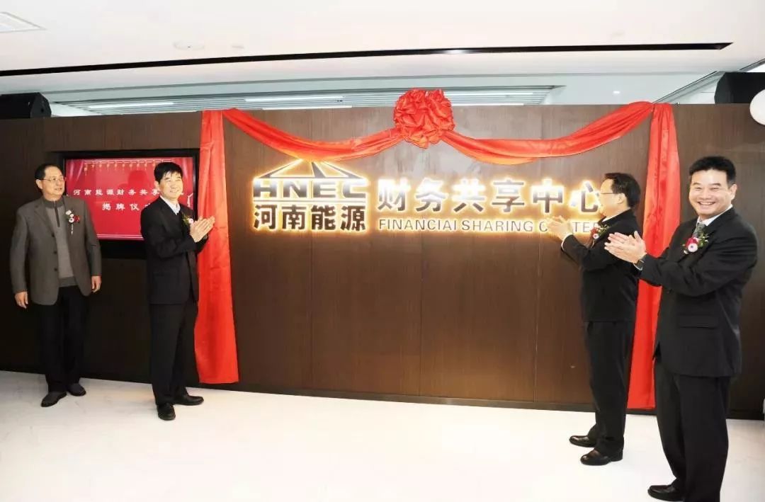 喜訊！河南能源牽手遠光軟件 共建財務(wù)共享中心