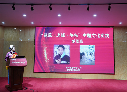 國(guó)網(wǎng)張掖供電公司：“感恩、忠誠(chéng)、爭(zhēng)先”主題文化實(shí)踐活動(dòng)感恩篇