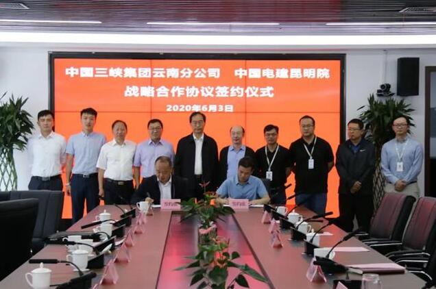 三峽集團云南分公司與中能建云南院、中電建昆明院簽署戰(zhàn)略合作框架協(xié)議