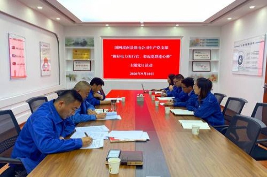 國網(wǎng)張掖肅南縣供電公司開展“做好電力先行官、架起黨群連心橋”主題黨日活動