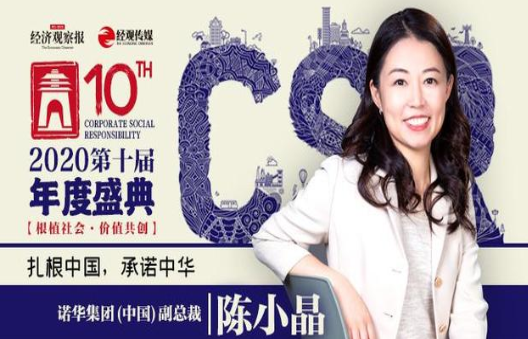 諾華集團(tuán)陳小晶：遵循可持續(xù)發(fā)展目標(biāo)，為“碳中和”貢獻(xiàn)力量