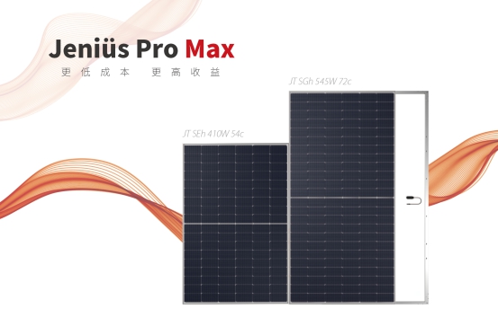 1%靈感+99%汗水！中建材浚鑫Jeniüs Pro Max全新發(fā)布！