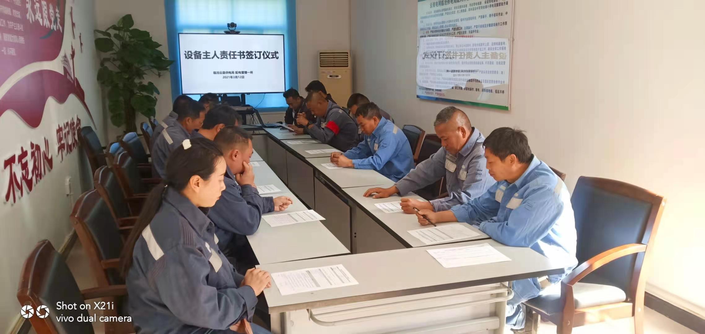 臨滄云縣供電局明確配網(wǎng)設(shè)備主人，提升運(yùn)維質(zhì)量