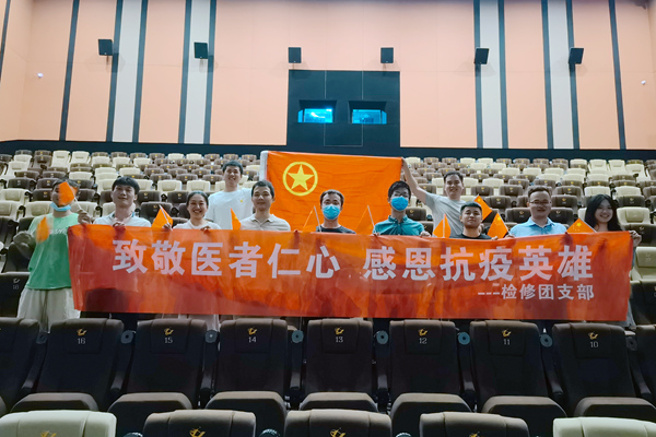 大唐石門發(fā)電公司檢修團(tuán)支部開展“致敬醫(yī)者仁心，感恩抗疫英雄”主題團(tuán)日活動