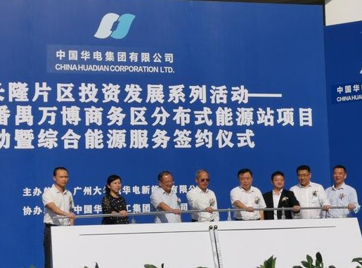 華電廣東公司：加大科技攻關(guān)力度，賦能“雙碳”目標落實