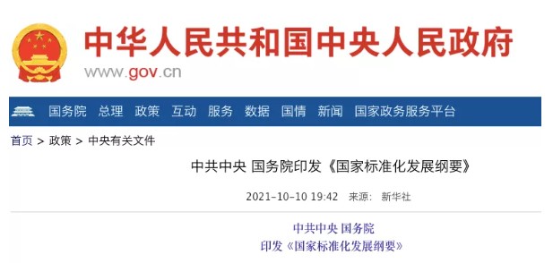 國(guó)務(wù)院：實(shí)施碳達(dá)峰、碳中和標(biāo)準(zhǔn)化提升工程！