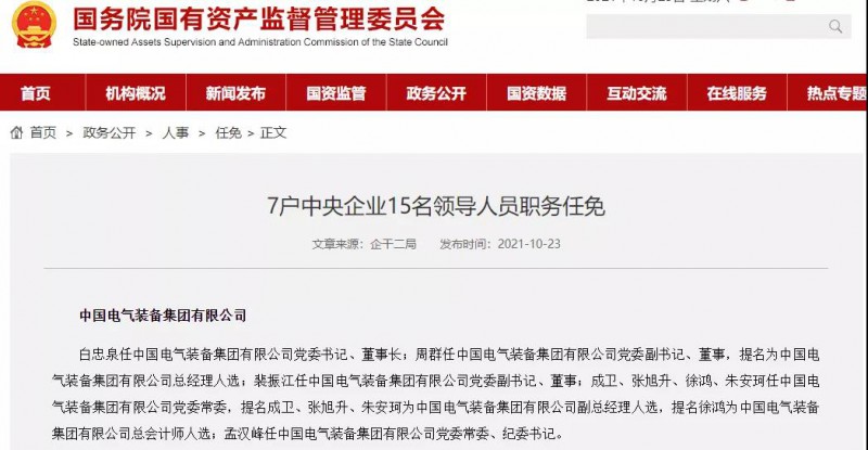 國家電網(wǎng)下屬集團與中國西電重組成立“中國電氣裝備集團”！
