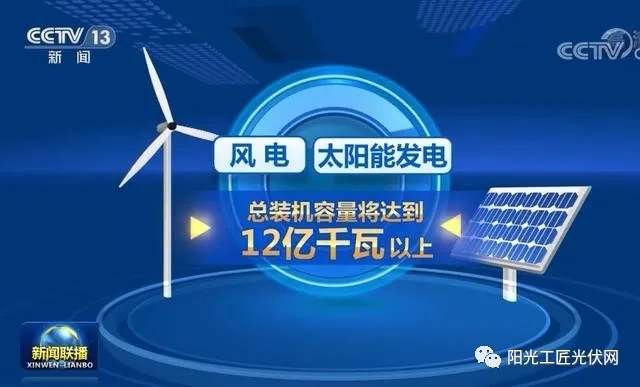 風(fēng)電和光伏發(fā)電是“垃圾電”？央視來(lái)回答了！