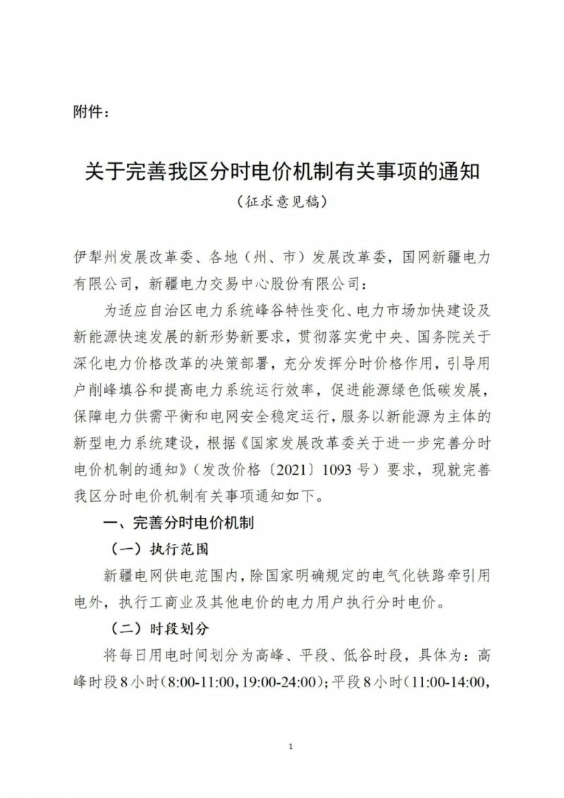 “頂格”調(diào)整20%！ 新疆完善分時電價機(jī)制