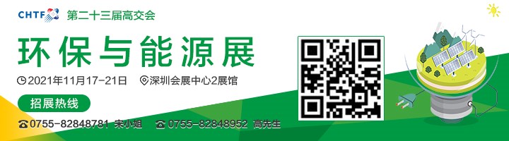 2021高交會(huì)上“碳達(dá)峰”、“碳中和”、“能源革命”背后的新能源力量