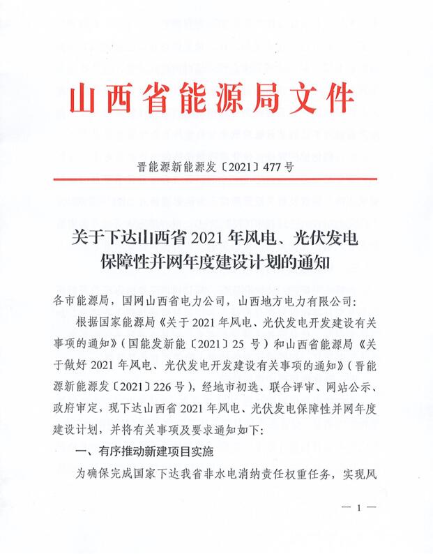17.79GW！山西下發(fā)風電、光伏發(fā)電保障性并網(wǎng)項目名單