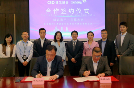 整合資源，加速布局|清源股份攜手建發(fā)股份成立合資公司，助力碳中和！