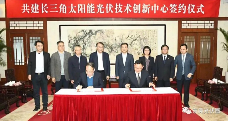 協(xié)鑫集團、天合光能發(fā)起共建，長三角光伏技術(shù)創(chuàng)新中心落戶江陰