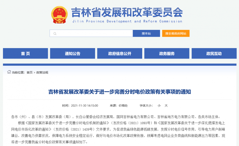 尖峰時(shí)段上浮20%！吉林發(fā)改委關(guān)于進(jìn)一步完善分時(shí)電價(jià)政策有關(guān)事項(xiàng)的通知