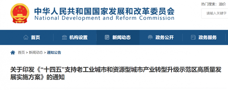 國家發(fā)改委：支持老工業(yè)/資源型城市關(guān)停礦區(qū)、利用沙漠等，建設(shè)風(fēng)電、光伏、儲能！