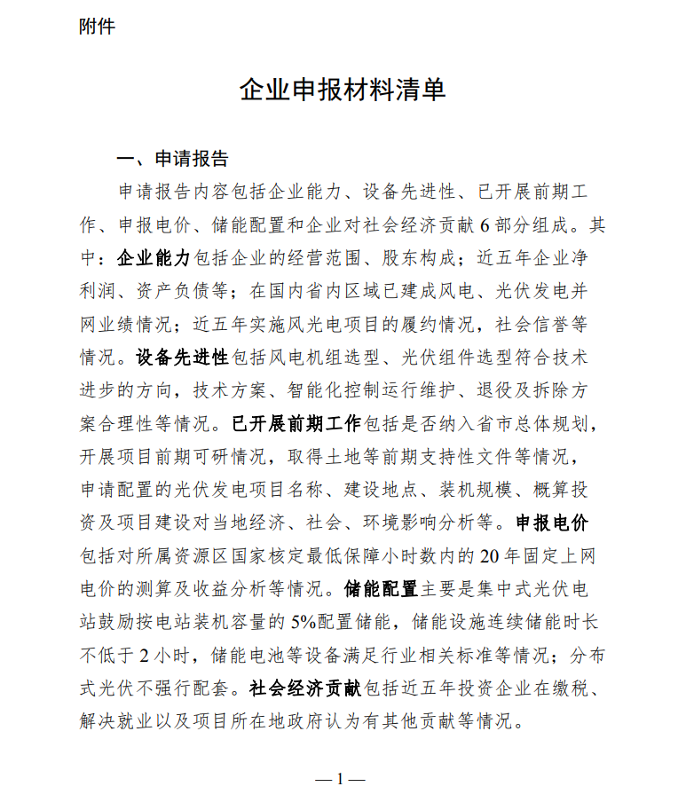 配套5%儲(chǔ)能，時(shí)長(zhǎng)不小于2小時(shí)！甘肅華亭市發(fā)布“十四五”第一批光伏發(fā)電項(xiàng)目競(jìng)爭(zhēng)性配置工作公告