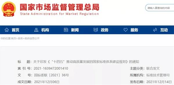 加快光伏、儲能標準制定！十部門聯(lián)合印發(fā)《“十四五”推動高質量發(fā)展的國家標準體系建設規(guī)劃》
