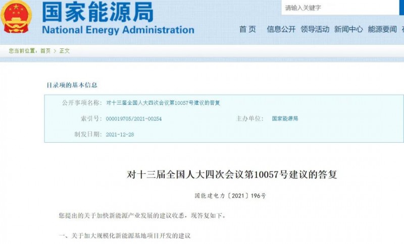 國家能源局：關(guān)于加大分布式新能源項目開發(fā)、加大新能源土地供應(yīng)的答復(fù)建議！