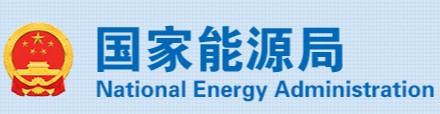 國家能源局、市場監(jiān)管總局：4項《示范文本》來了！