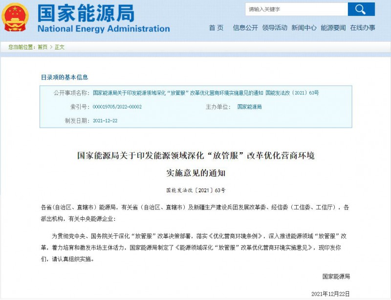國家能源局：深化“放管服”營商環(huán)境，多角度支持新能源發(fā)展！