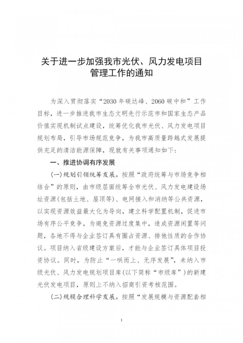 江西撫州：倒賣、轉(zhuǎn)讓、占用生態(tài)紅線等違法違規(guī)行為將限制開發(fā)新的光伏項(xiàng)目！