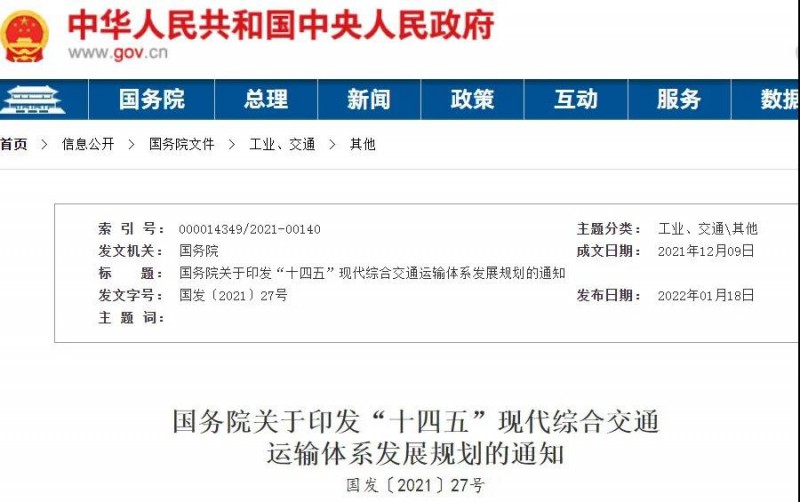 光伏+交通迎機(jī)遇！國務(wù)院發(fā)文鼓勵在交通樞紐場站以及公路、鐵路等沿線合理布局光伏發(fā)電及儲能設(shè)施。