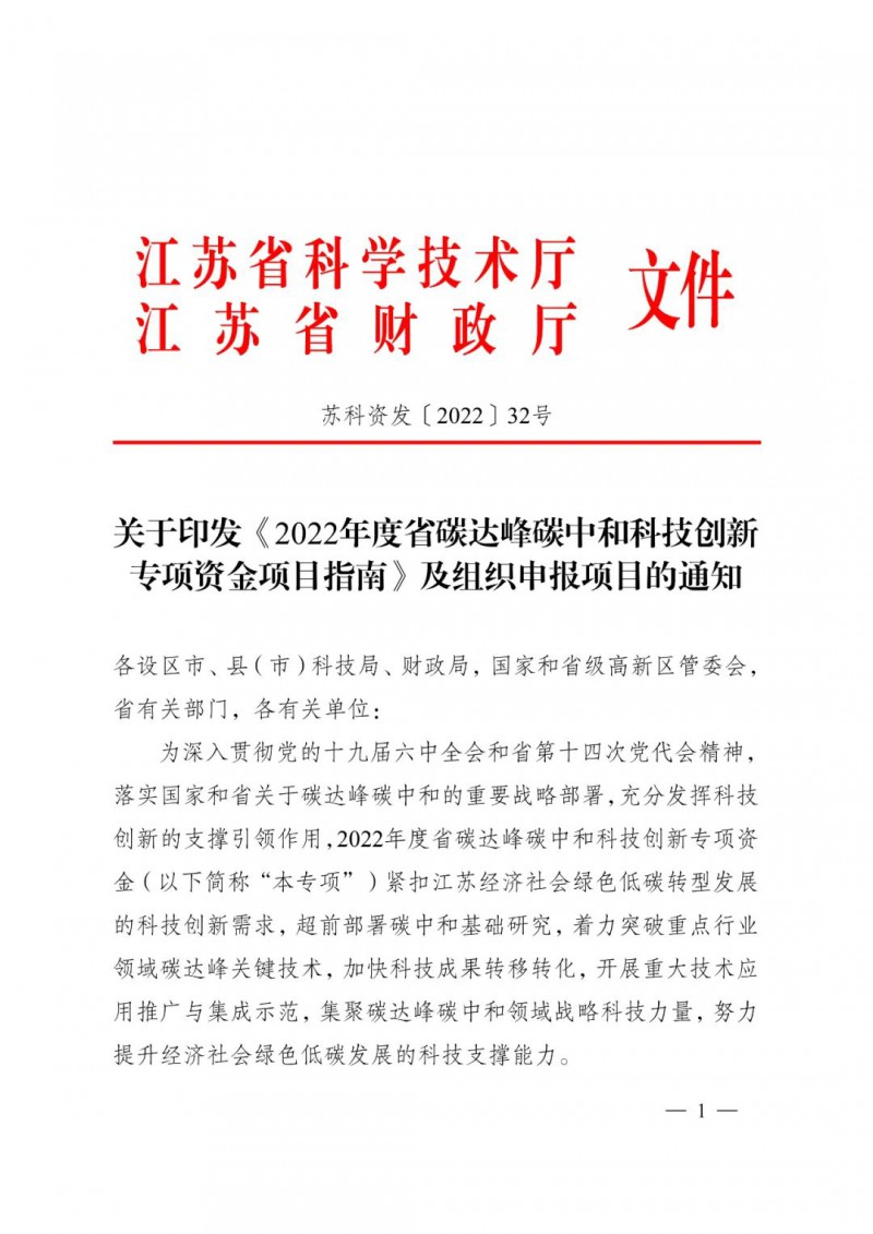 最高3000萬！江蘇碳中和科技資金開始申報了！