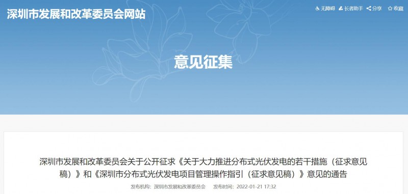 深圳：2022-2023年常規(guī)光伏并網(wǎng)發(fā)電補貼0.3元/千瓦時，BIPV補貼0.36元/千瓦時！
