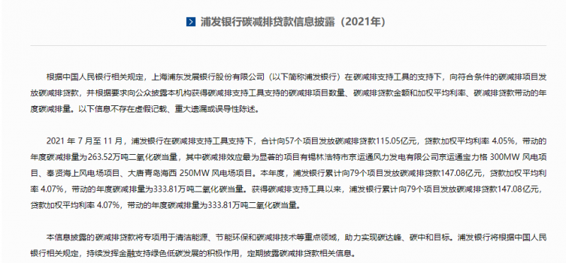 重點投向風(fēng)電、光伏！多家銀行首次披露碳減排貸款信息