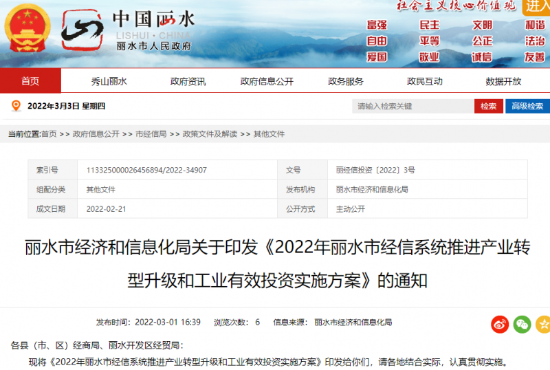 麗水市政府：打造分布式光伏示范區(qū)！鼓勵在廠房屋頂及車棚頂建設(shè)集中連片光伏設(shè)施