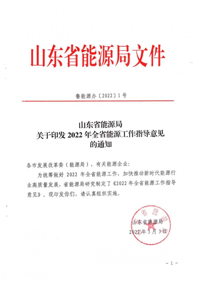 三大光伏基地規(guī)劃！山東2022年能源工作指導(dǎo)意見出爐