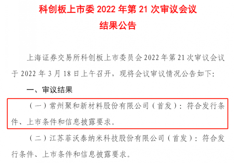 聚和股份成功過會(huì)，光伏銀漿龍頭即將登陸科創(chuàng)板