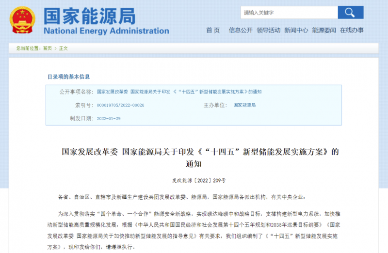 “風(fēng)光+儲能”模式漸熱 國家能源局發(fā)布“十四五”新型儲能發(fā)展實(shí)施方案！