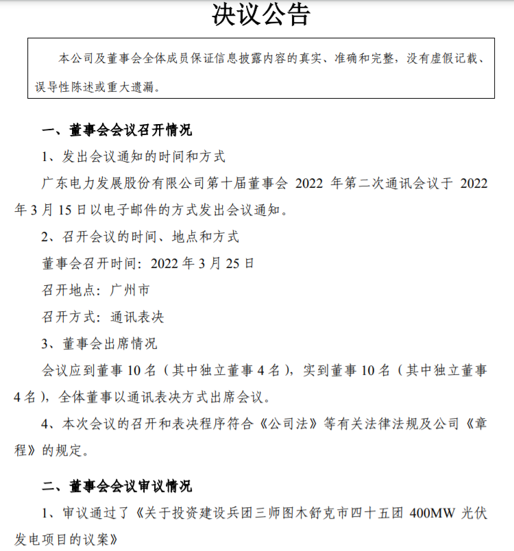 22.27億！粵電力A擬投建400MW光伏項目并配儲20%！