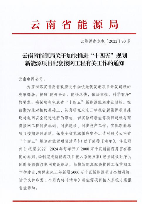 光伏966.3萬千瓦！云南加快推進“十四五”規(guī)劃新能源項目配套接網(wǎng)工程