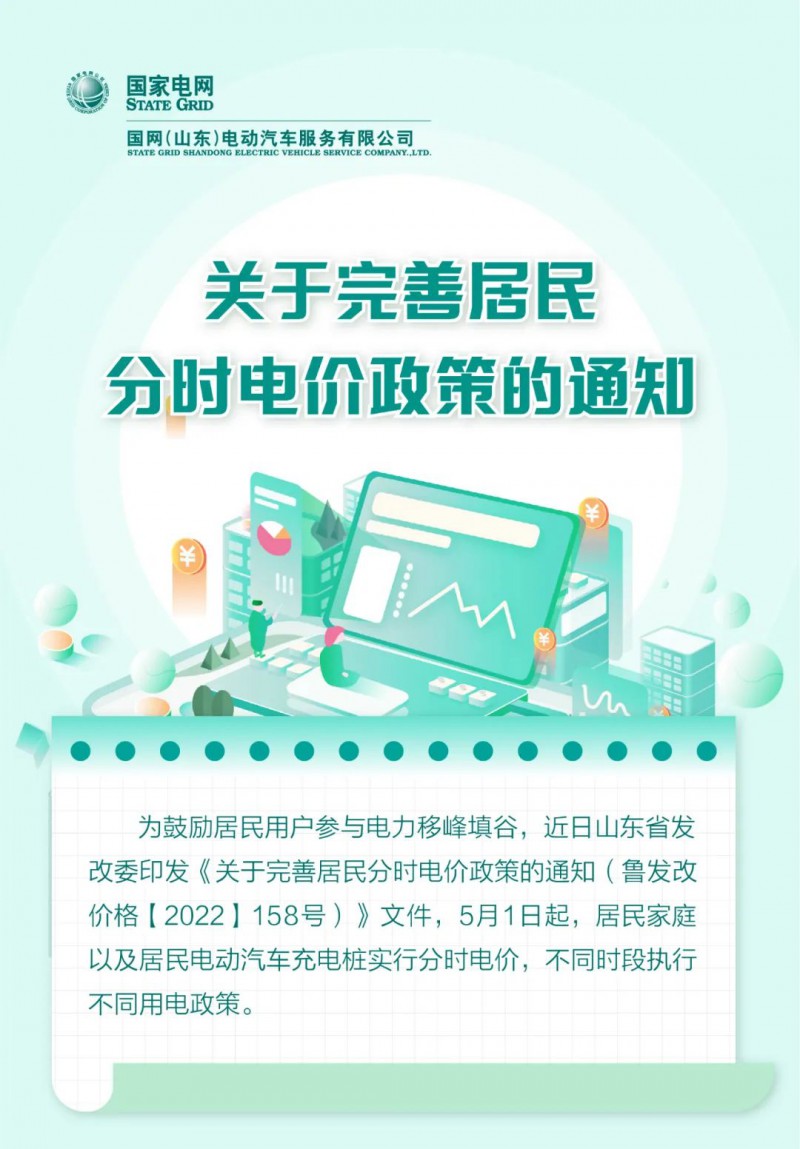 山東居民分時(shí)電價(jià)政策，5月1日開(kāi)始執(zhí)行！