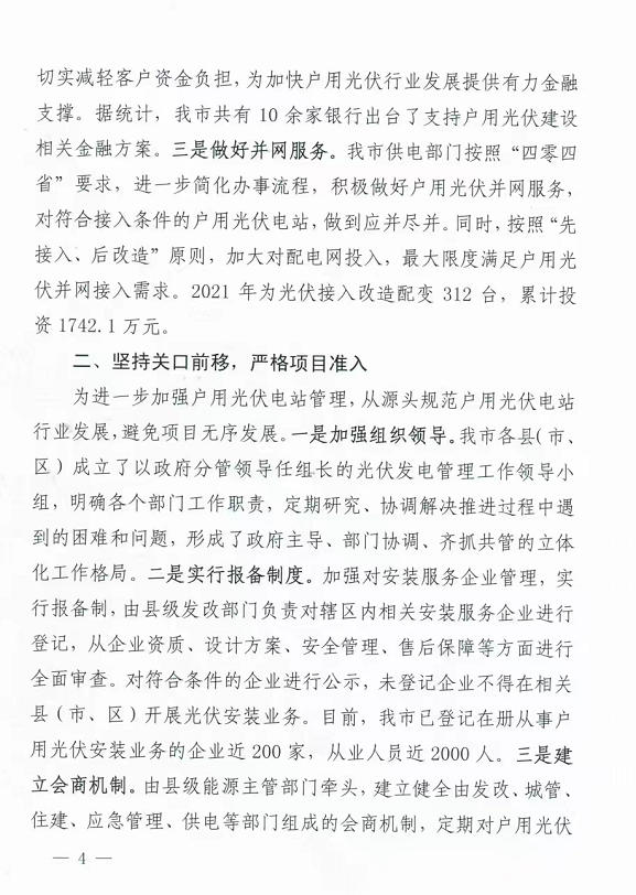 整治未批先建、安裝企業(yè)資質(zhì)需報(bào)備！江西省能源局印發(fā)《關(guān)于推廣贛州市戶用光伏發(fā)電經(jīng)驗(yàn)做法的通知》
