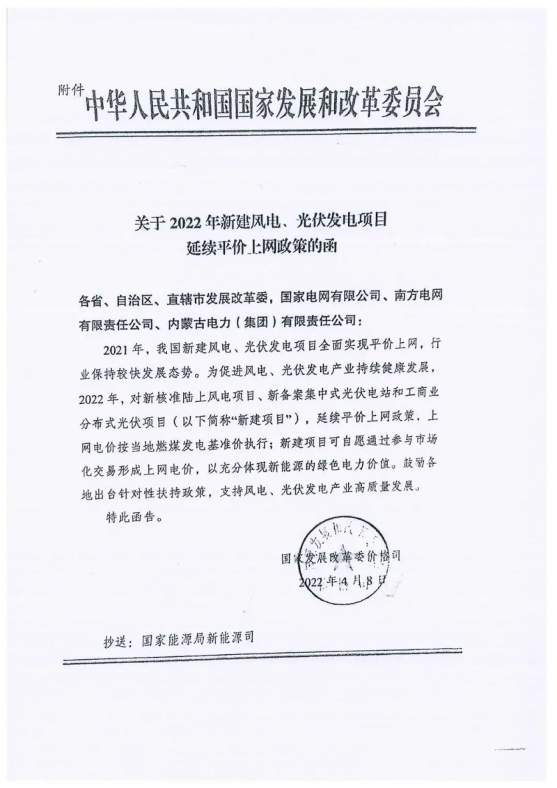 重磅！2022光伏政策發(fā)布，戶(hù)用仍有補(bǔ)貼可能