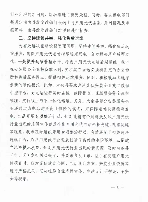 整治未批先建、安裝企業(yè)資質(zhì)需報(bào)備！江西省能源局印發(fā)《關(guān)于推廣贛州市戶用光伏發(fā)電經(jīng)驗(yàn)做法的通知》
