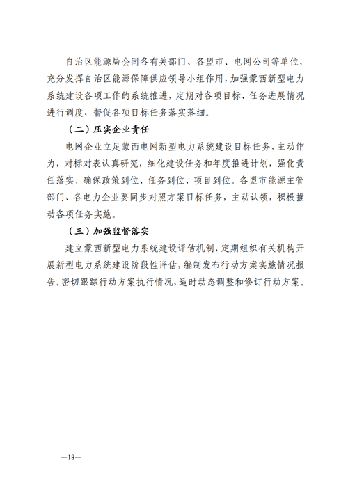 蒙西：建設(shè)國家級(jí)風(fēng)電光伏基地 到2030年新能源發(fā)電裝機(jī)規(guī)模達(dá)2億千瓦！
