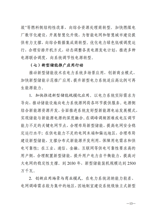 蒙西：建設(shè)國家級(jí)風(fēng)電光伏基地 到2030年新能源發(fā)電裝機(jī)規(guī)模達(dá)2億千瓦！