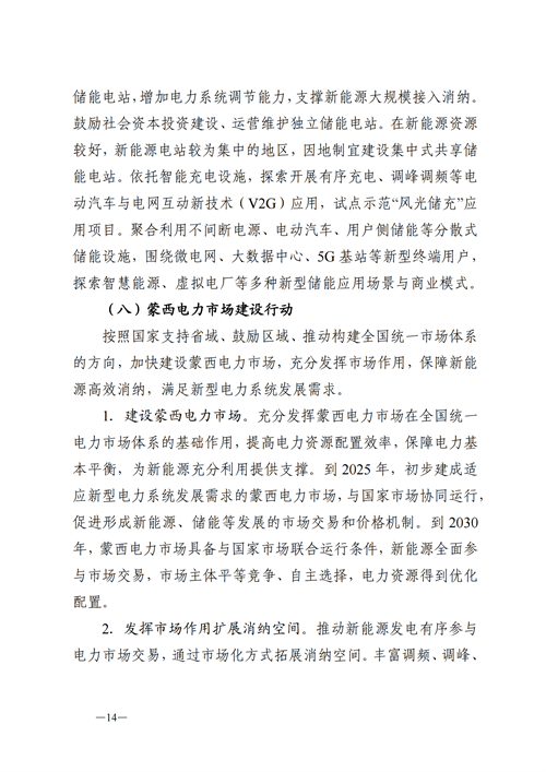 蒙西：建設(shè)國家級(jí)風(fēng)電光伏基地 到2030年新能源發(fā)電裝機(jī)規(guī)模達(dá)2億千瓦！