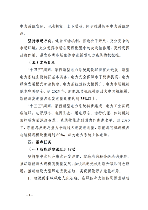 蒙西：建設(shè)國家級(jí)風(fēng)電光伏基地 到2030年新能源發(fā)電裝機(jī)規(guī)模達(dá)2億千瓦！