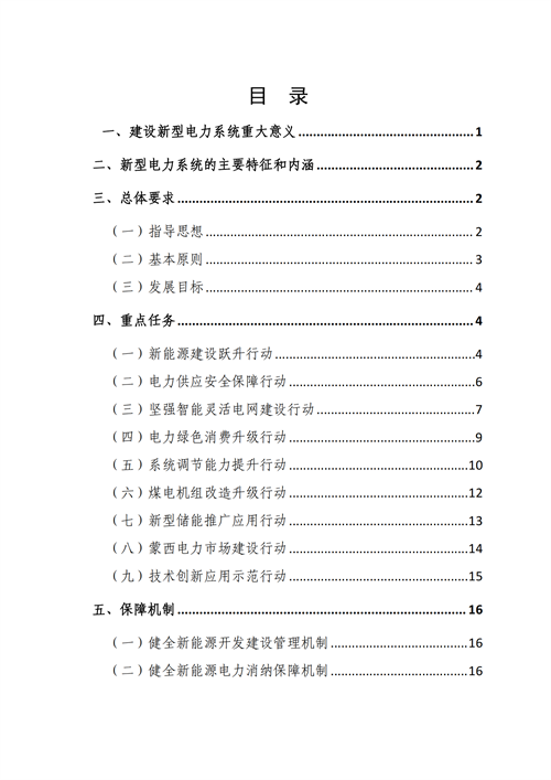 蒙西：建設(shè)國家級(jí)風(fēng)電光伏基地 到2030年新能源發(fā)電裝機(jī)規(guī)模達(dá)2億千瓦！
