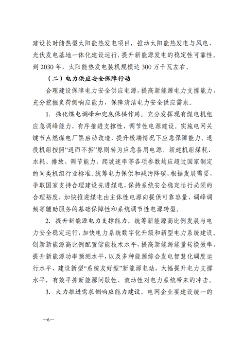 蒙西：建設(shè)國家級(jí)風(fēng)電光伏基地 到2030年新能源發(fā)電裝機(jī)規(guī)模達(dá)2億千瓦！