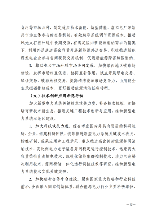 蒙西：建設(shè)國家級(jí)風(fēng)電光伏基地 到2030年新能源發(fā)電裝機(jī)規(guī)模達(dá)2億千瓦！