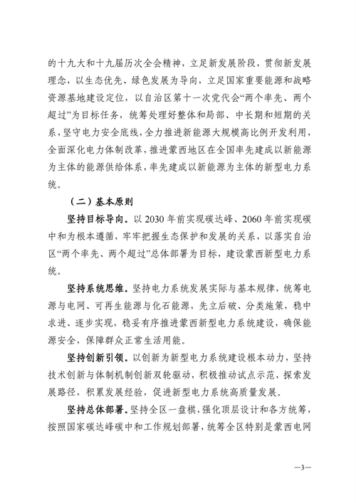 蒙西：建設(shè)國家級(jí)風(fēng)電光伏基地 到2030年新能源發(fā)電裝機(jī)規(guī)模達(dá)2億千瓦！