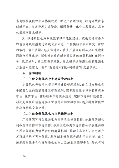蒙西：建設(shè)國家級(jí)風(fēng)電光伏基地 到2030年新能源發(fā)電裝機(jī)規(guī)模達(dá)2億千瓦！