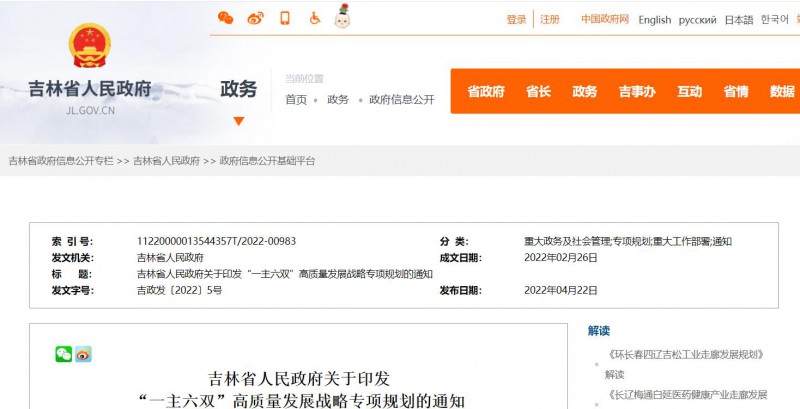光伏36.14GW！吉林省印發(fā)“一主六雙”高質(zhì)量發(fā)展戰(zhàn)略專項(xiàng)規(guī)劃通知