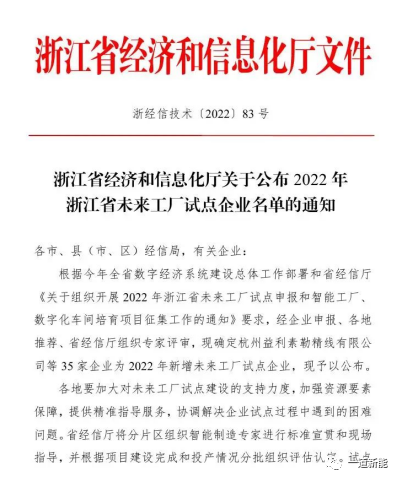 一道新能成功入圍2022年浙江省“未來(lái)工廠”試點(diǎn)企業(yè)！